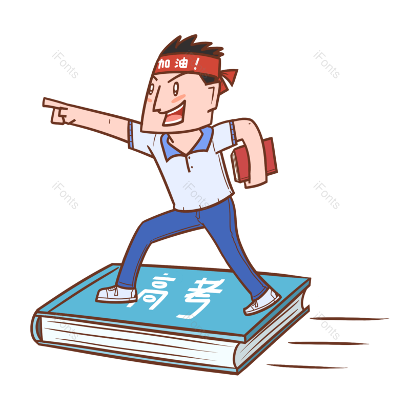 高考图片,卡通元素,学生PNG,免抠素材